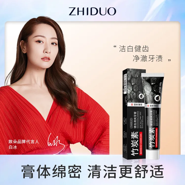 竹炭素龈护理牙膏清新口气牙渍洁净植物精粹去黄洁白健齿清爽烟渍