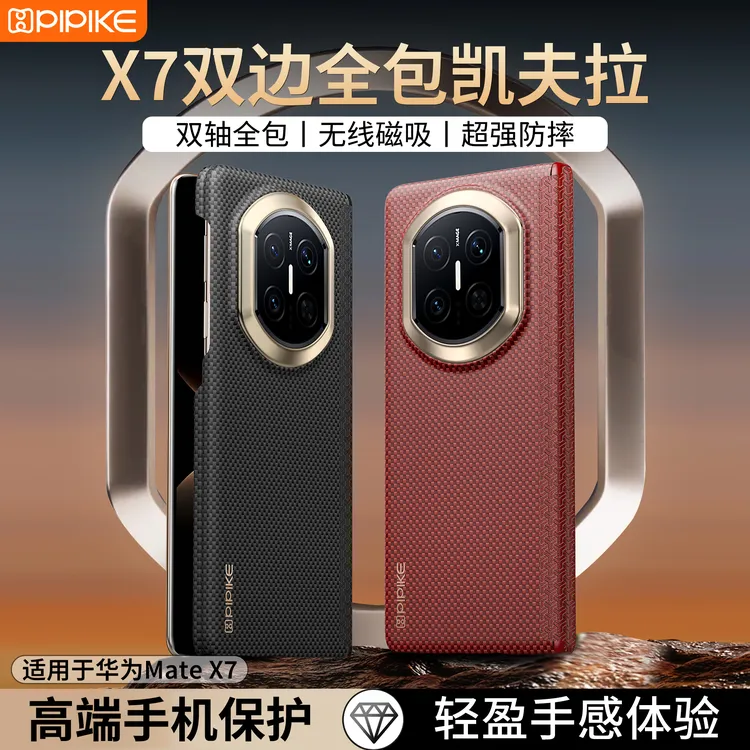 皮皮壳【x7凯夫拉壳】X7/X6凯夫拉轻薄高档防摔磁吸纤薄双轴手机壳