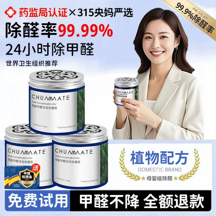 【人民好物】除甲醛新房专用果冻装修急住高效快速除醛去异味活性炭