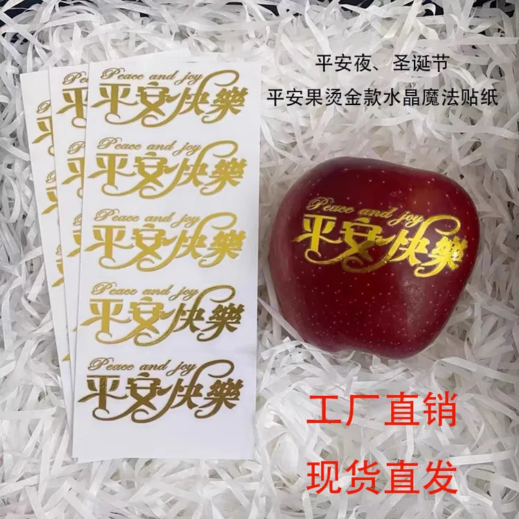 圣诞节装饰平安夜苹果平安果贴纸圣诞快乐花束材料金色魔法贴礼物