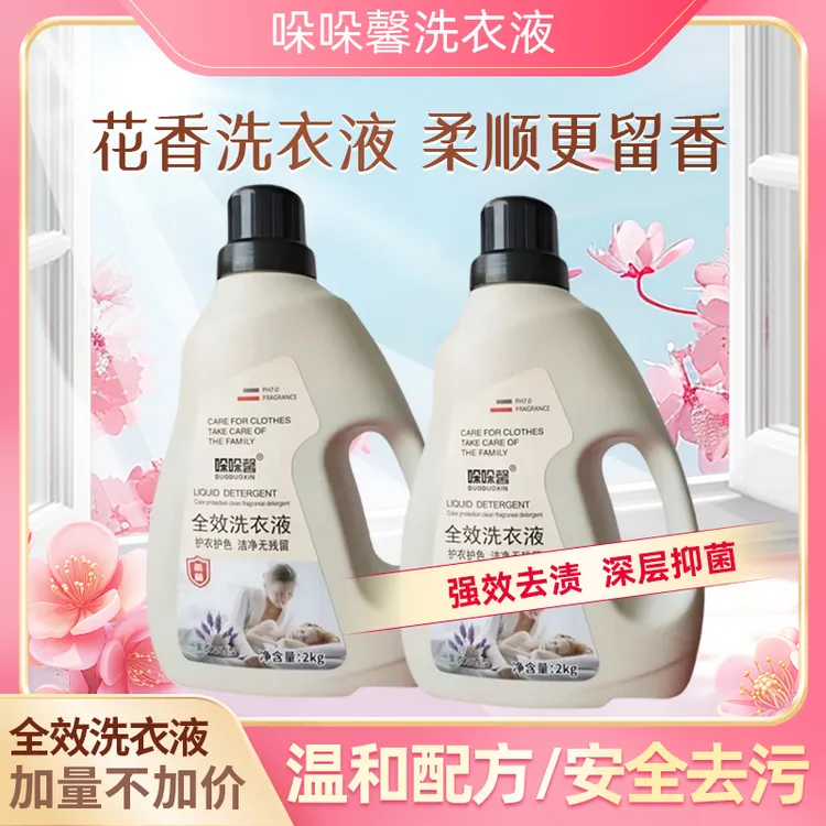 持久强效家用抑菌家庭去渍衣物洗衣液强力去污持久留香