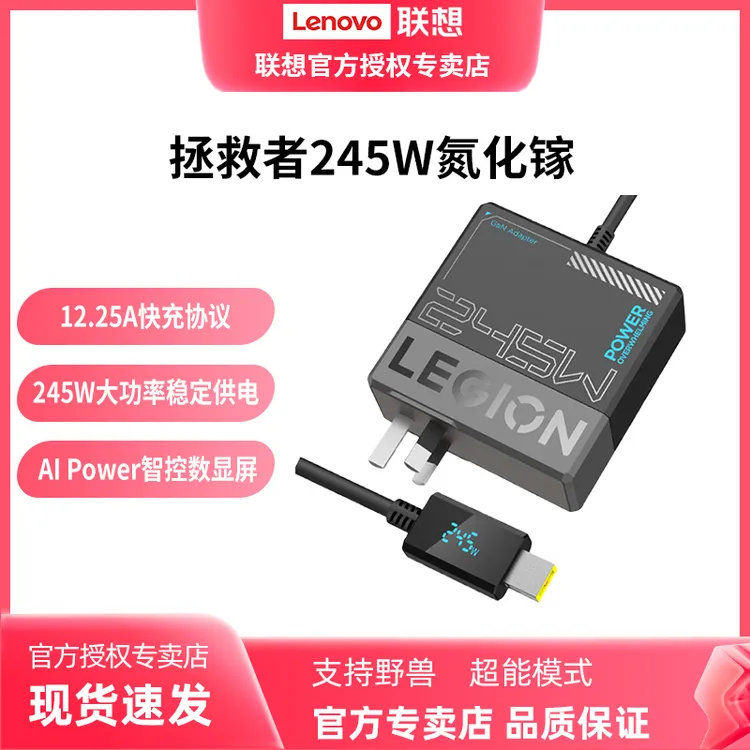 联想拯救者C245W氮化镓充电器Slim方口Y7000P/Y9000P官方适配器