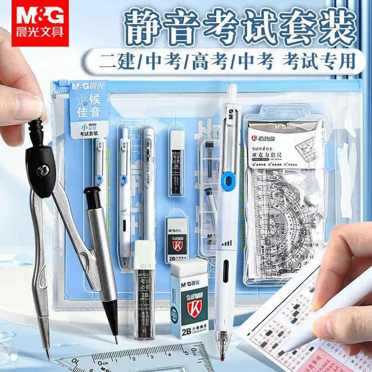 晨光考试套装成人高考考研必备静音文具礼包学生中考专用2B涂卡笔