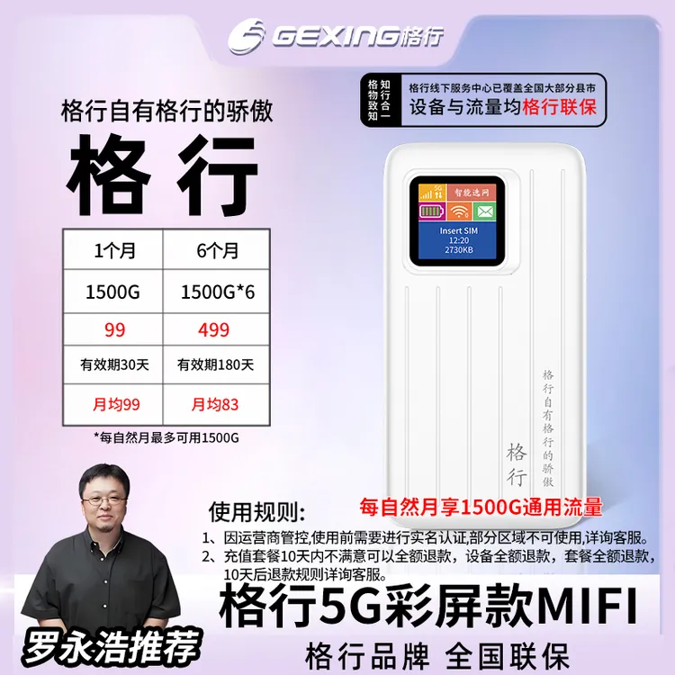 格行移动随身无线wifi,5GMIFI带有屏幕彩屏款(全国联保)