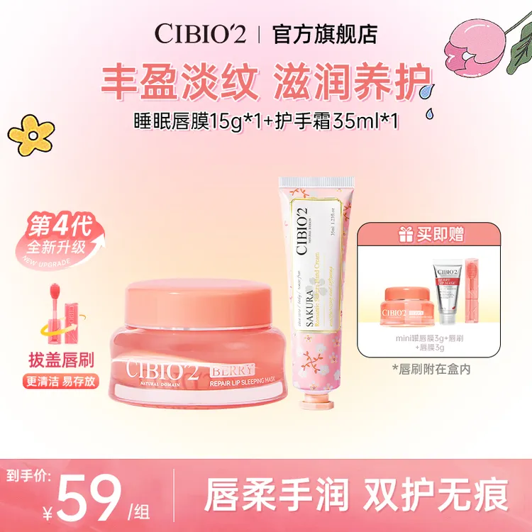 【官方正品】CIBIO2希蓓欧泰国唇膜睡眠保湿修护唇膜滋润护手霜94