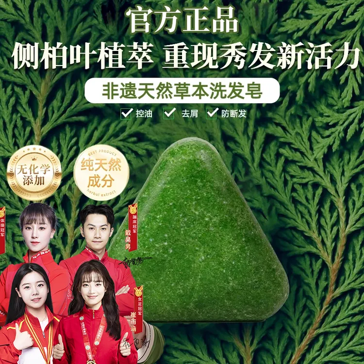 【冠军优选】新疆乌斯曼洗发皂天然侧柏叶何首乌蓬松控油防断香皂