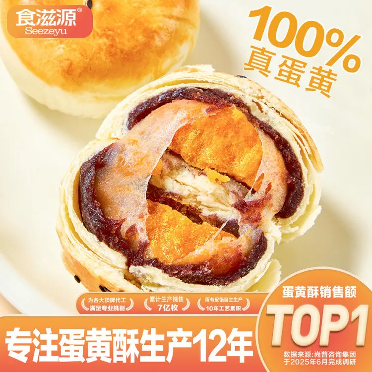 【100%真蛋黄】食滋源蛋黄酥330g红豆原味盒装手工传统糕点工厂直发