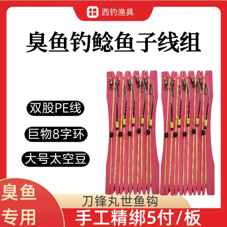 臭鱼钓鲶鱼刀锋丸世子线组手工精绑钩尖锋利拉力强劲大物子线组