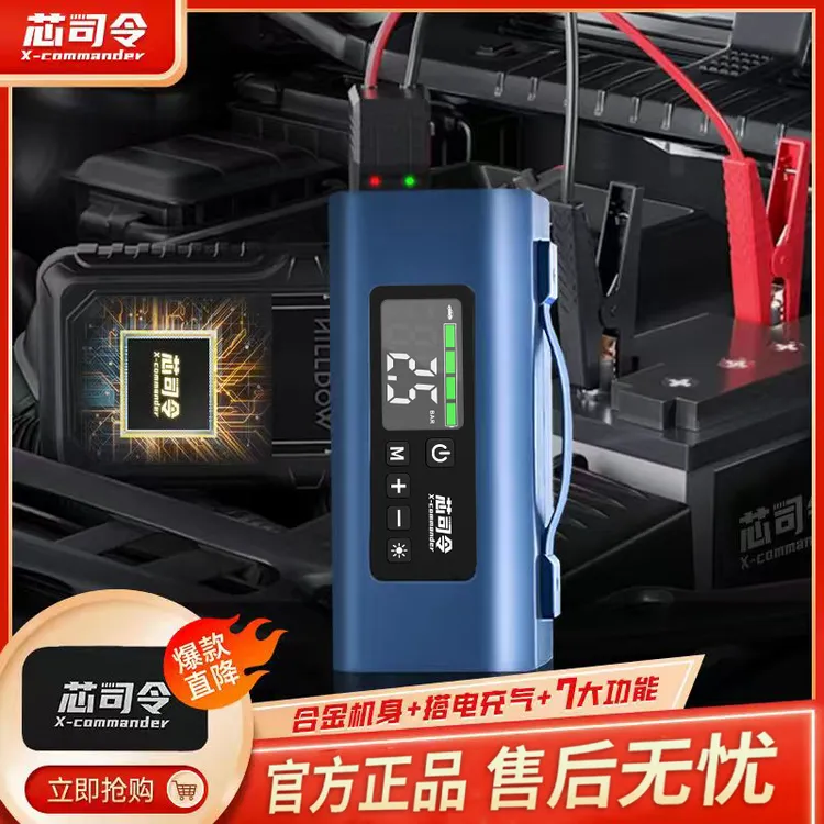 芯司令X5·车载应急汽车应急启动电源搭电充气泵12v柴汽通用一体机