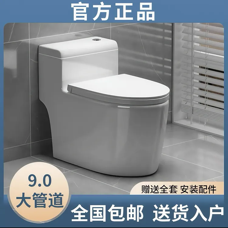 官方正品马桶家用大口径9.0大管道超漩虹吸式防溅水防堵塞坐便器
