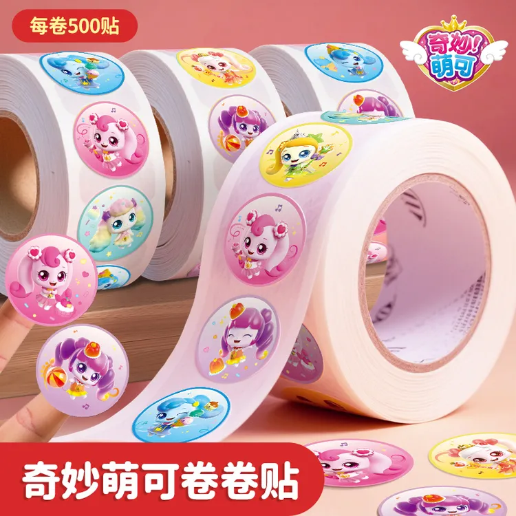 奇妙萌可卷卷贴纸3-6岁儿童益智贴画网红款diy贴纸礼物小女孩玩具