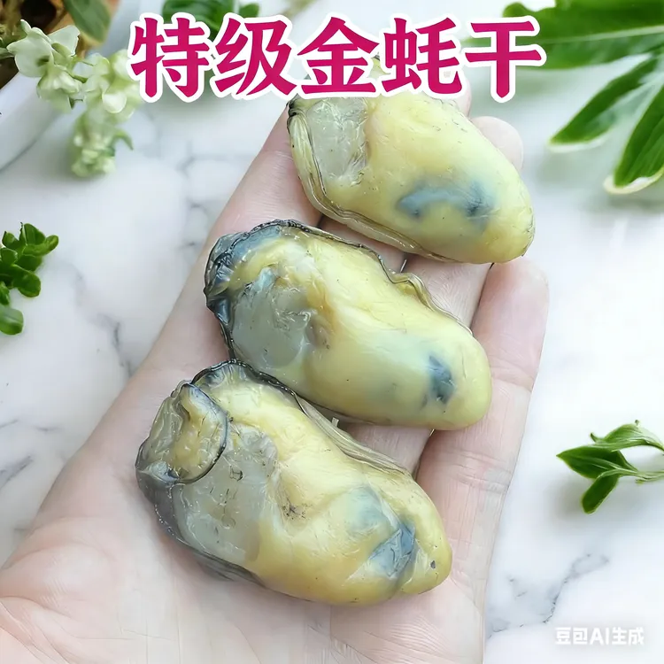 【台山金蚝干】 5-6成干 40-45头 无抽油 儿童煲汤 速冻冷链发货