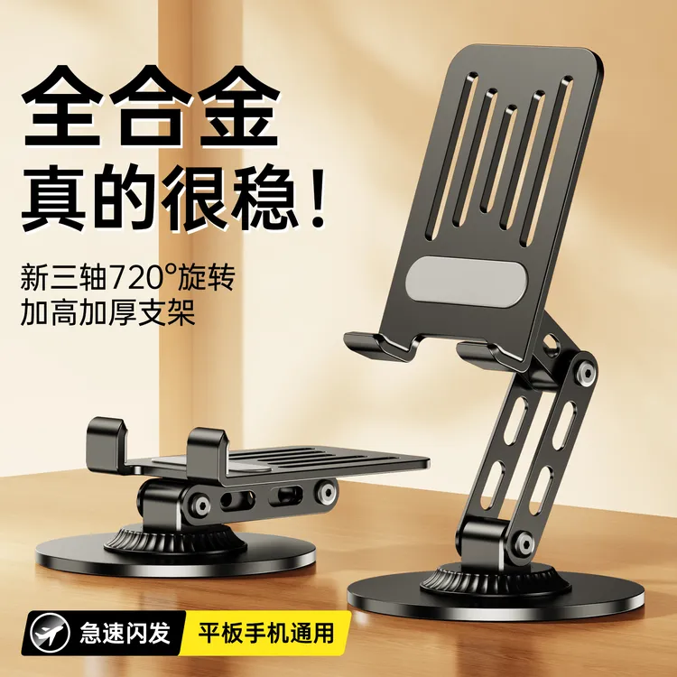 金属手机支架三轴可折叠升降手机平板支架桌面通用懒人追剧神器