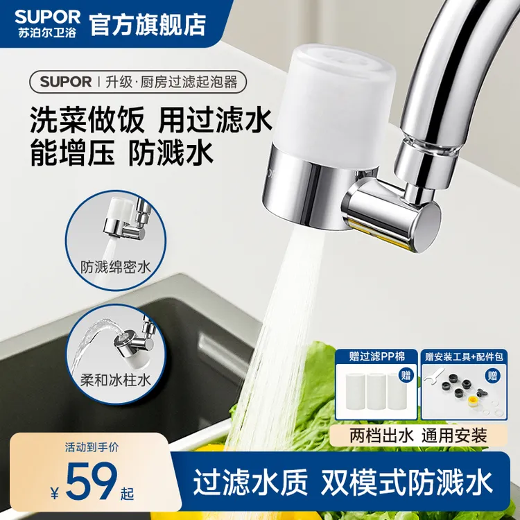 SUPOR/苏泊尔新款厨房水龙头防溅神器多功能增压水龙头净水过滤器