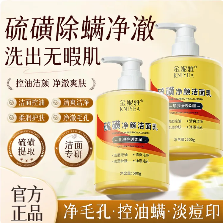 【500g大容量送硫磺皂】硫磺洗面奶清洁改善暗沉温和补水保湿洁面乳