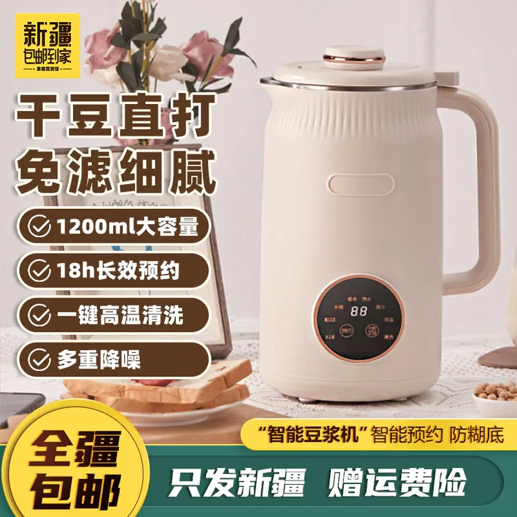 新疆包邮到家静音豆浆机隔音罩全自动豆浆机免过滤多功能家用榨汁