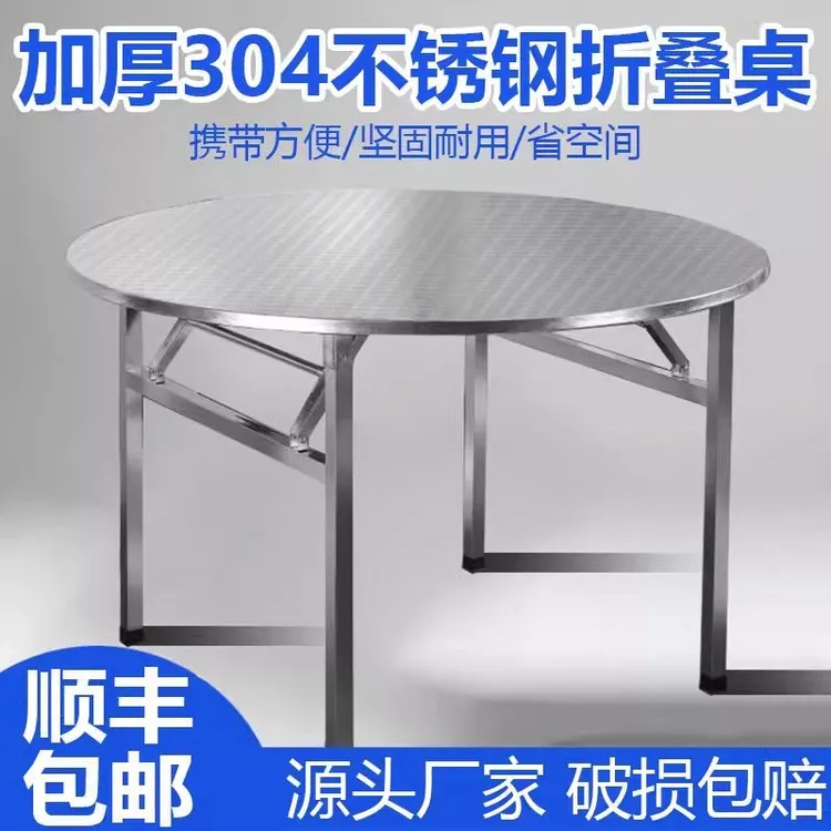 便携折叠户外厚实不锈钢大圆桌耐用结实家用简约出租屋大排档饭桌