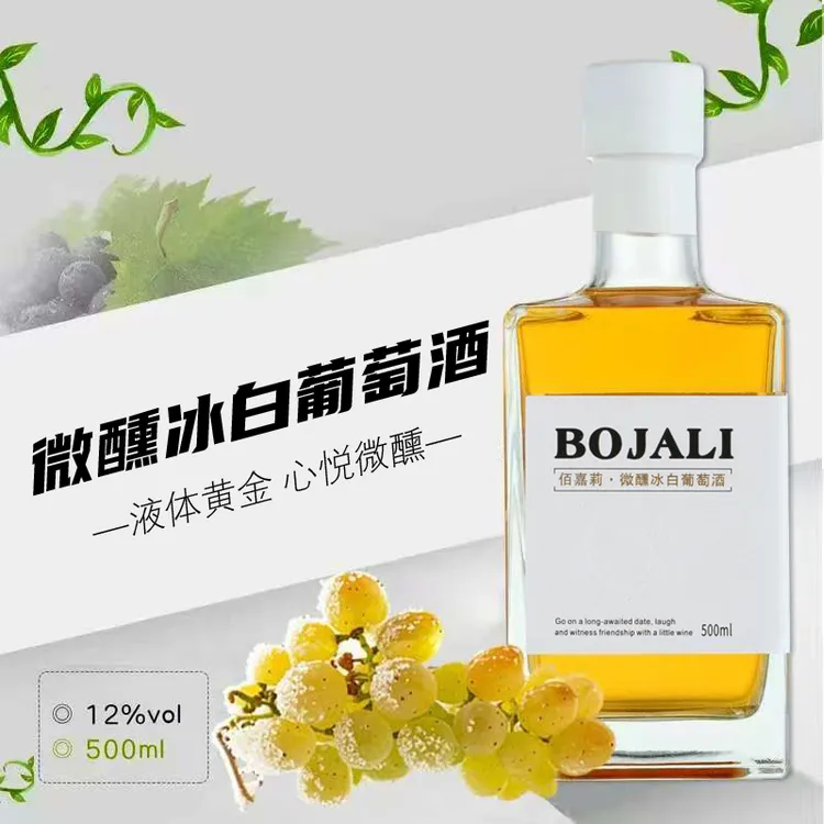 佰嘉莉威代尔白葡萄酒果酒500ML*2支装果香清爽高颜值甜型冰酒