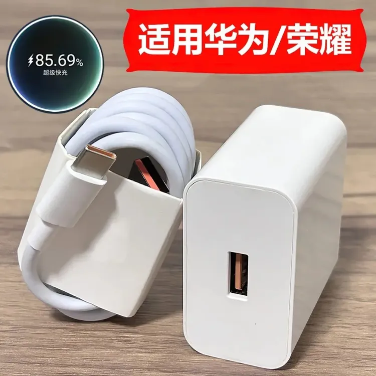 适用华为120快充充电器66快充头数据线HQC-66W快充电线6A通用快充