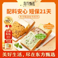 东方甄选吐司系列多种口味多重选择（5日内发货）