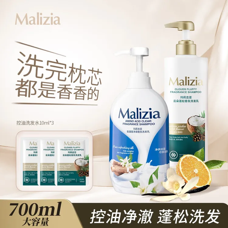 Malizia/玛莉吉亚控油蓬松洗发乳去屑净澈洗发水柔顺丝滑洗发露