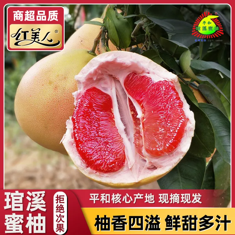 【琯溪蜜柚】平和红蜜柚新鲜采摘柚子香甜爽口多汁当季孕妇水果上