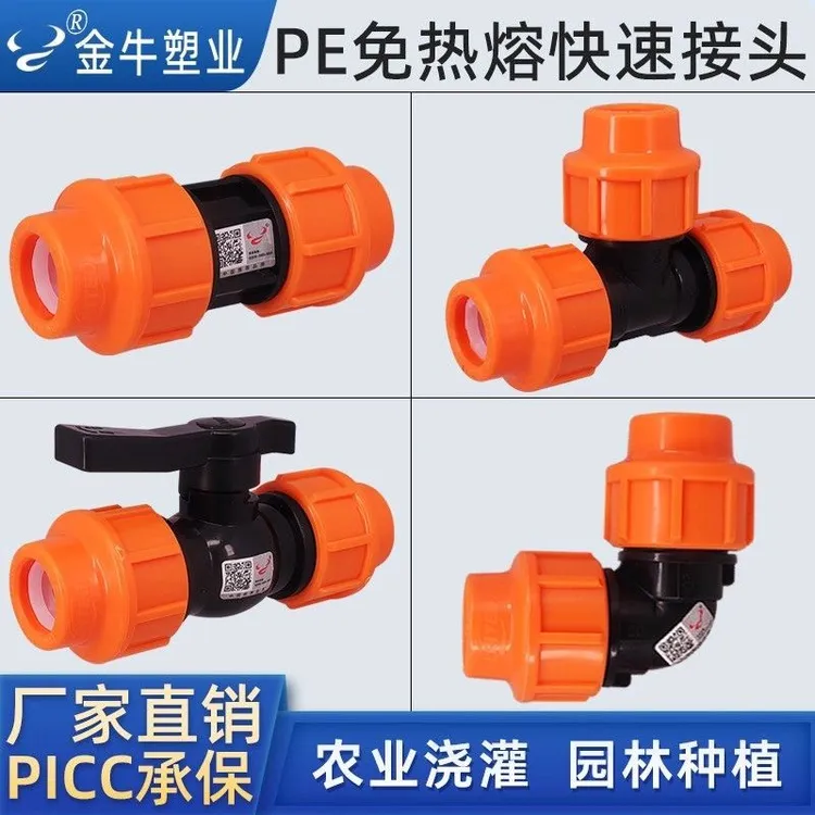 金牛pe管快速活接头水管配件4分6分1寸直接三通弯头内外丝