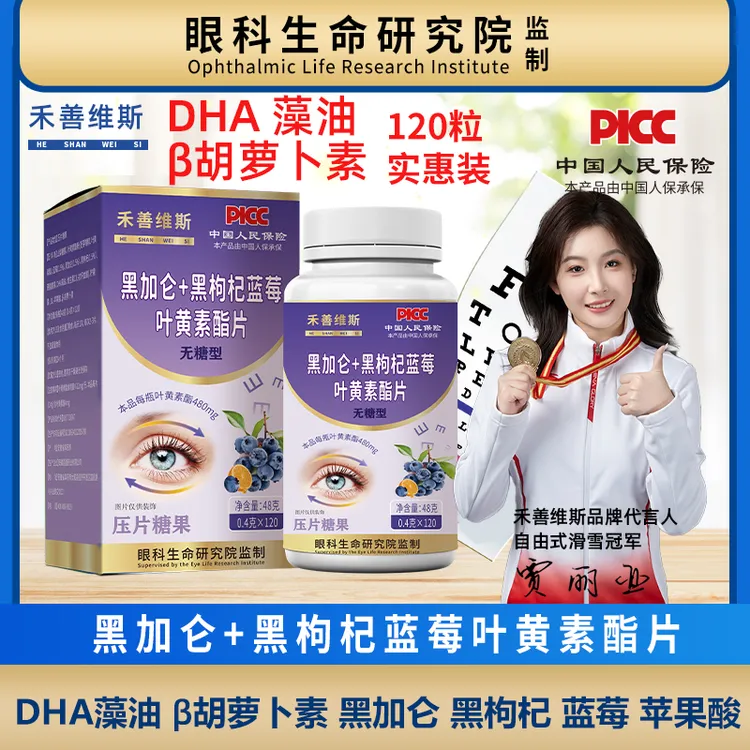 【拍一发六盒】黑加仑+黑枸杞蓝莓叶黄素酯DHA藻油胡萝卜素120粒/盒