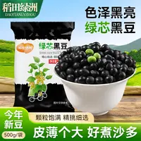 稻田绿洲东北绿芯黑豆5斤3斤装打豆浆专用五谷杂粮新豆正宗粗粮