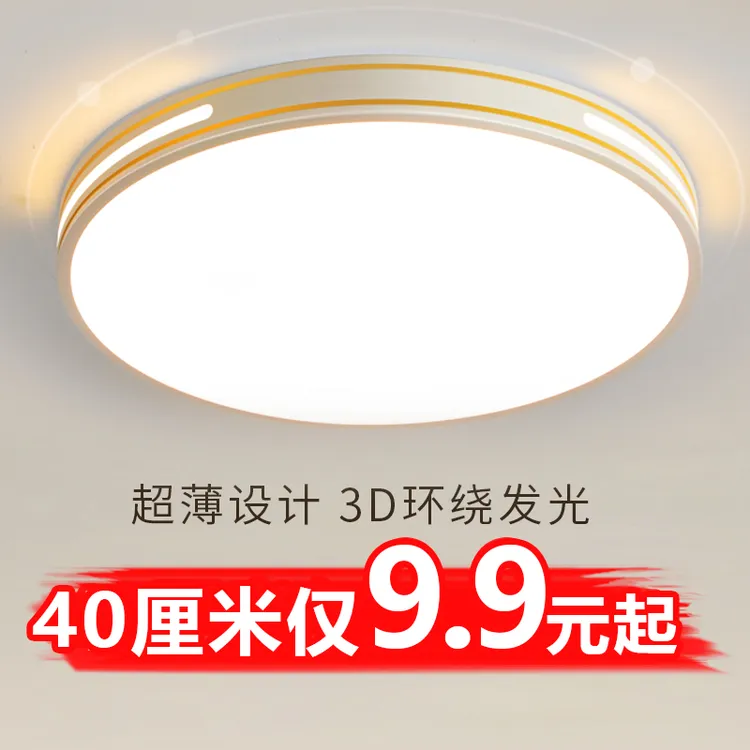 LED吸顶灯简约现代客厅灯新款卧室灯餐厅灯房间阳台灯中山灯具