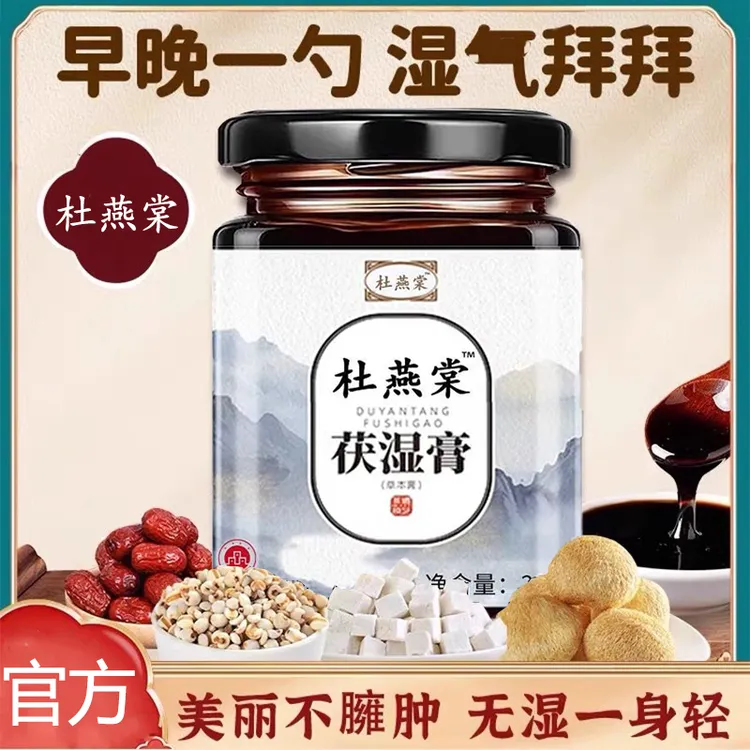 杜燕棠茯湿膏官方正品杜燕棠正品茯苓植物膏滋浓缩现熬官方舰旗店