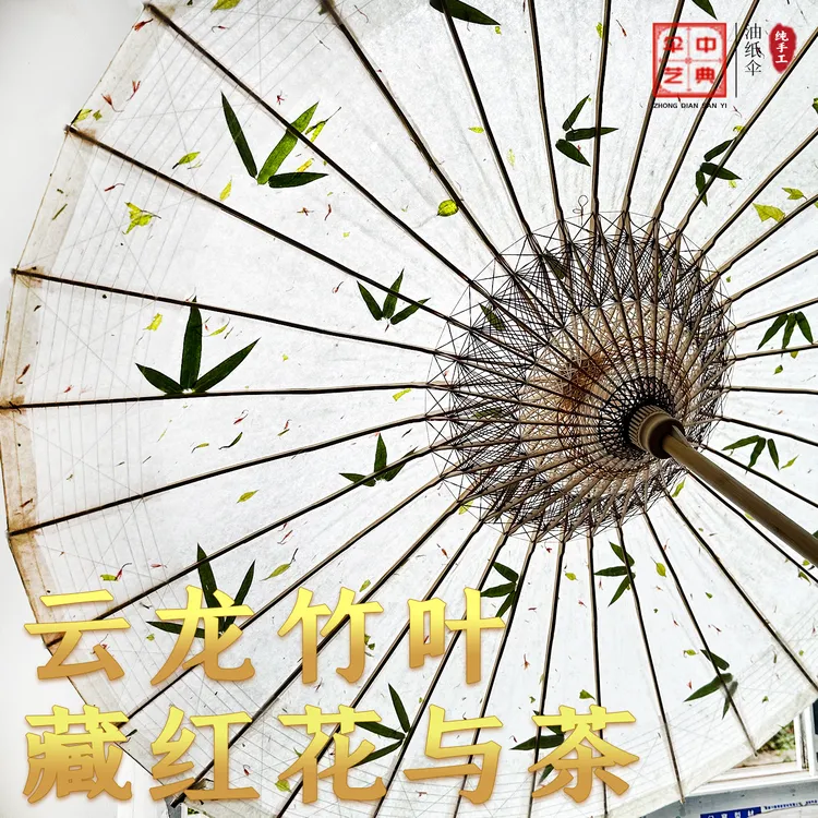 云龙竹叶版藏红花与茶 中典油纸伞手造纸系列 古风防雨防水防晒伞