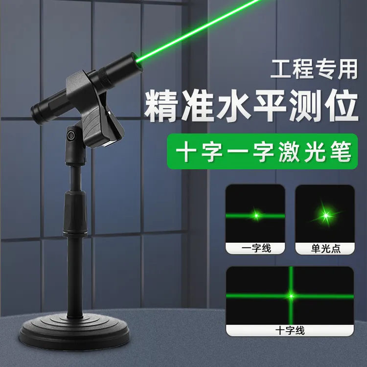 激光笔十字一字线镭射工地工程施工专用白天可打线定位水平仪