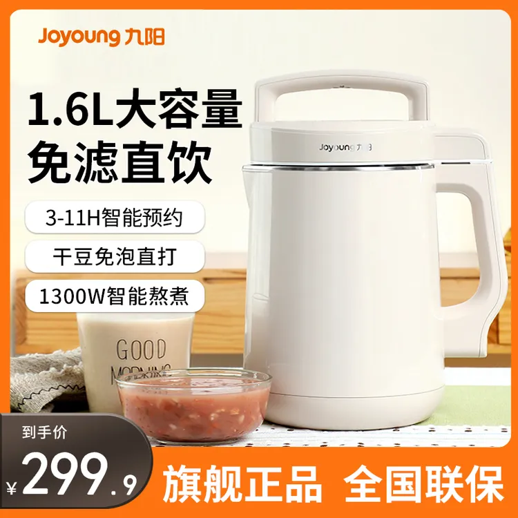 九阳豆浆机全自动免煮全自动破壁机家用多功能大容量4-6人用免滤