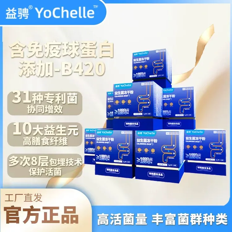 【度哥专属】益骋全新升级免疫球蛋白益生菌冻干粉双岐杆菌V08