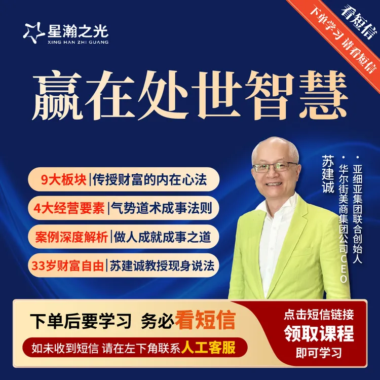 苏老师赢在人情世故在线视频课D