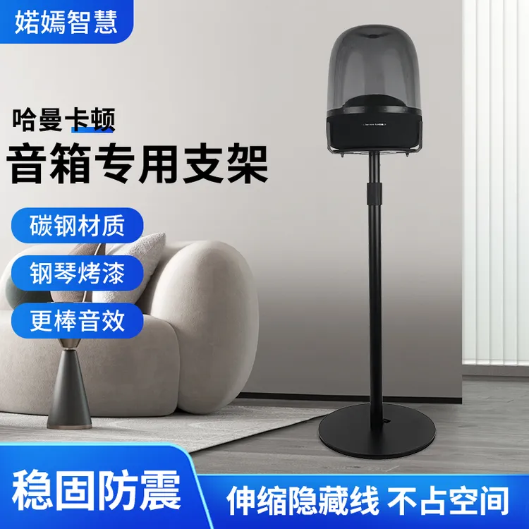 适用哈曼卡顿琉璃5代落地式音响支架便携式音箱支架水晶4代支架