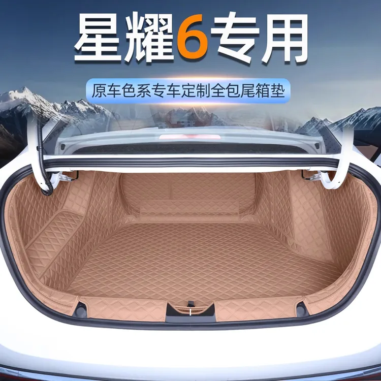 适用于星耀6后备箱垫25款吉利银河星耀6尾箱垫全包围汽车内饰用品