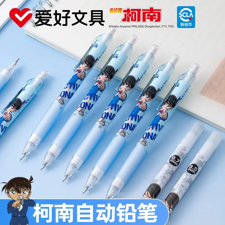 爱好名侦探柯南自动铅笔0.5不断芯0.7柯南笔小学生按动活动铅笔