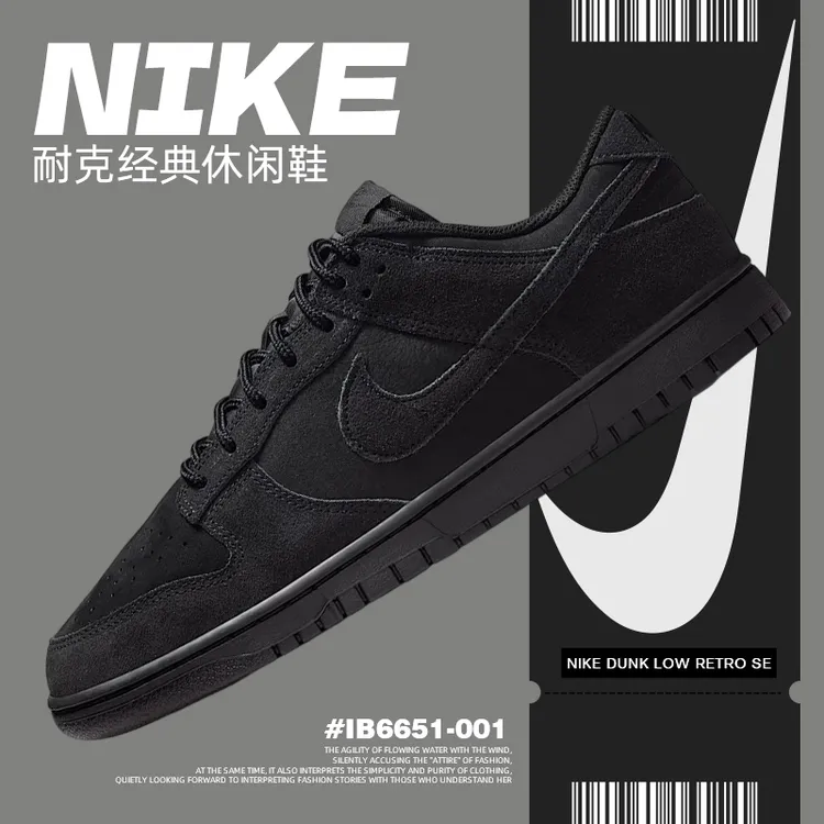双旦礼NIKE耐克男子NIKE DUNK LOW RETRO SE时尚休闲鞋IB6651-001