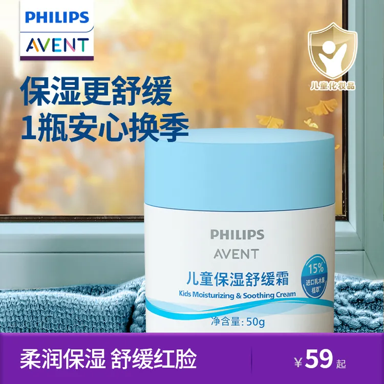 【飞利浦新安怡保湿舒缓霜】儿童面霜秋冬滋润补水修护舒缓温和SH