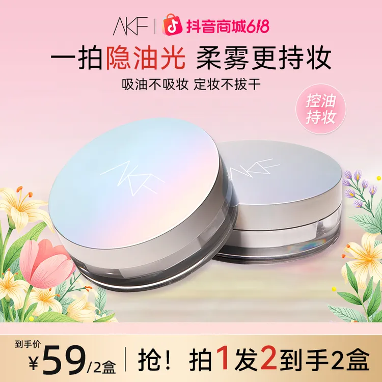 【618抢先购】AKF散粉定妆粉控油防水耐汗轻薄哑光细腻自然不易脱妆商品图
