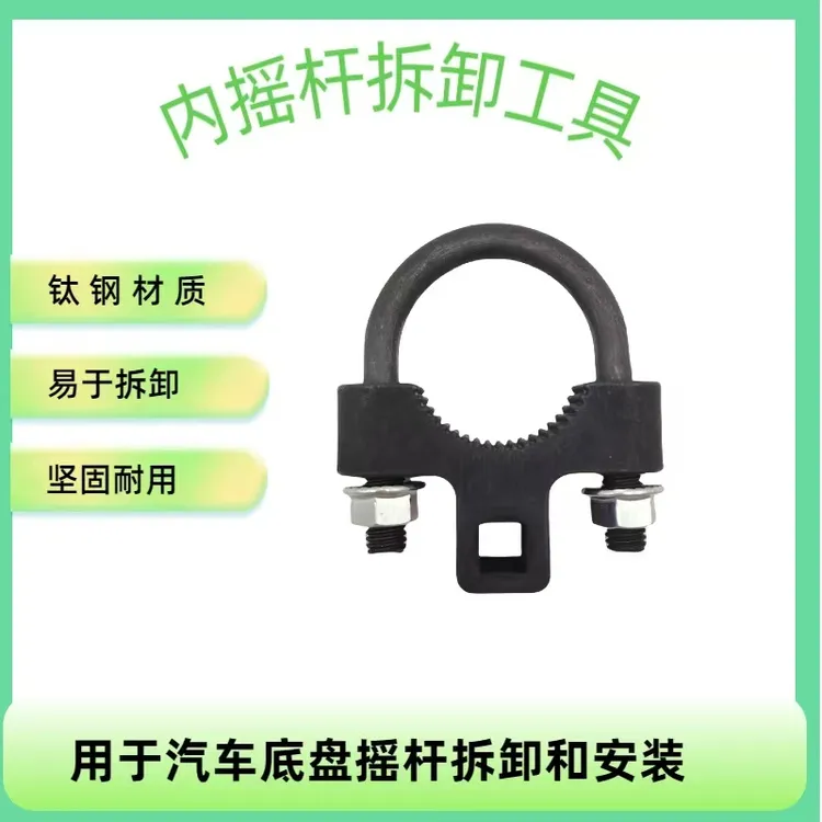 内摇杆拆卸安装工具球头U型汽车底盘摇杆拆卸工具内拉杆拆装工具