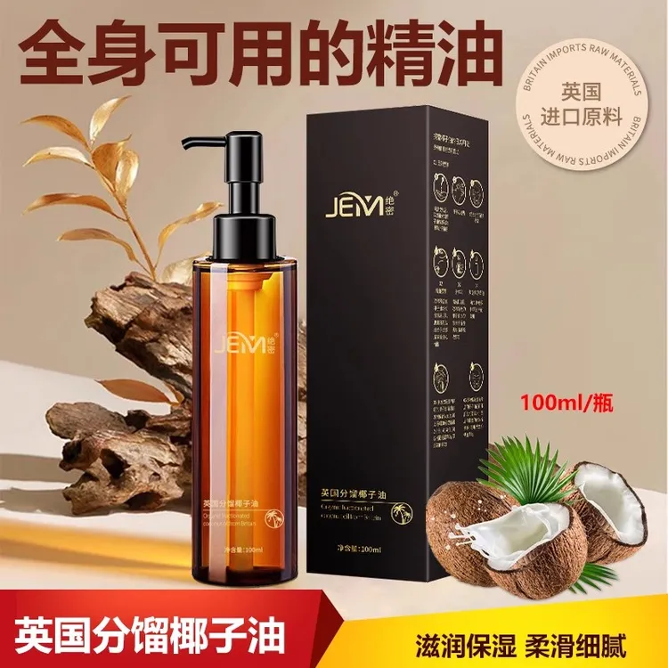 分馏椰子油臻爱情侣内部身体植物按摩精油夫妻SPA推油可亲免洗