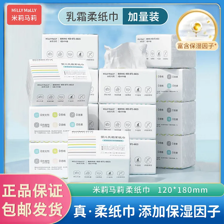 【3大包】米莉马莉新生儿乳霜云柔巾母婴必备柔纸巾婴儿专用刚需品g