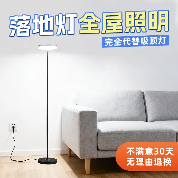 落地灯全屋照明 房间客厅卧室床头超亮led护眼插电式遥控免安装灯