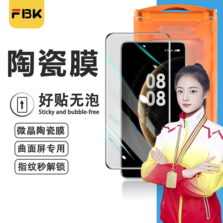 FBK【无尘舱】适用华为Pura70Pro/Pura80Pro/Mate70Pro微晶陶瓷膜