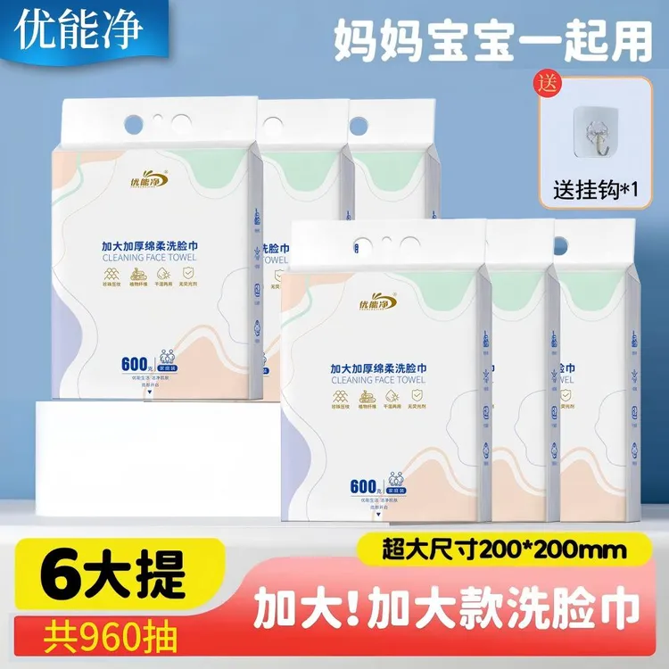 优能净【3大包】悬挂式亲肤一次性护理洁面加厚干湿两用洗脸棉柔巾