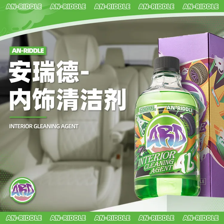 ARD安瑞德A6内饰清洁剂免水洗顶棚门板清洗真皮布艺座椅清洁剂