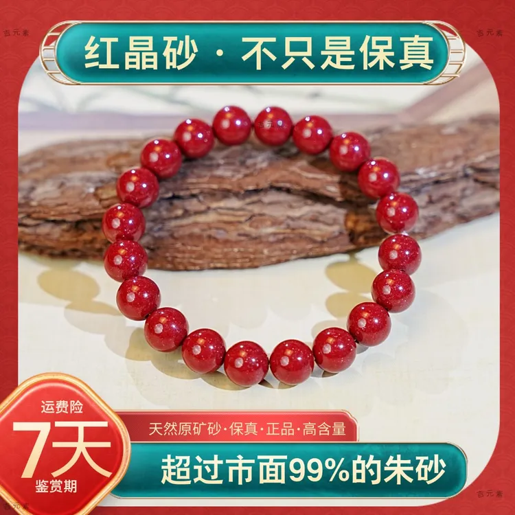 【红晶砂素圈】福利真品朱砂高含量天然辰砂手串朱砂保真红晶砂天然朱砂正品红晶